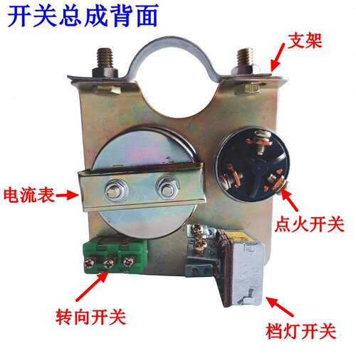 单缸柴油机拖拉机电启动仪表总成点火开关电流表转向开关档灯开关-图0