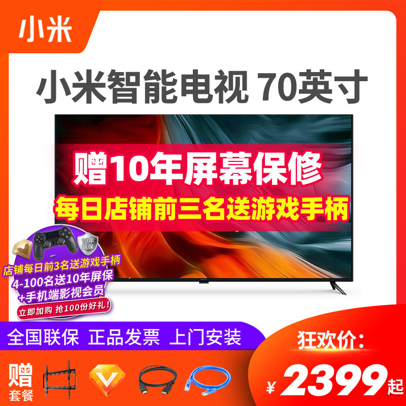 小米电视EA70英寸全面屏redmi红米65超高清4K网络智能液晶4A70 75