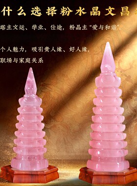天然粉水晶文昌塔摆件9层13层十三层7层原矿手工官方旗舰店白考试