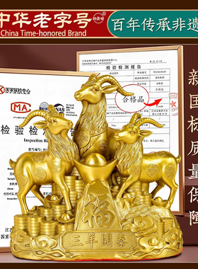 黄铜三羊开泰摆件客厅办公室