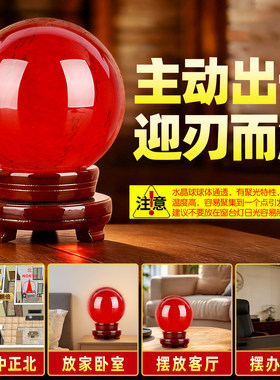 【泰山直发】鸿运当头红色水晶球摆件吉祥鸿运珠客厅办公室装饰品
