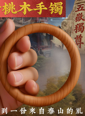 桃木手镯单环整木一体雕刻桃木根原木色手环复古镯子官方旗舰店
