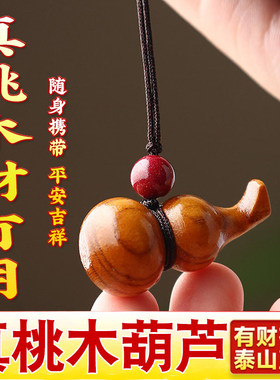 普陀桃木葫芦挂件官方旗舰店钥匙扣真正正宗五十年老桃木龙头女士
