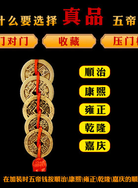 五帝钱真品门对门铜葫芦挂件窗户开口吉祥中国结铜钱古币卫生间