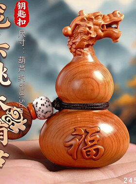 桃木葫芦挂件官方旗舰店真正的普陀钥匙扣吊坠真品护身汽车挂件