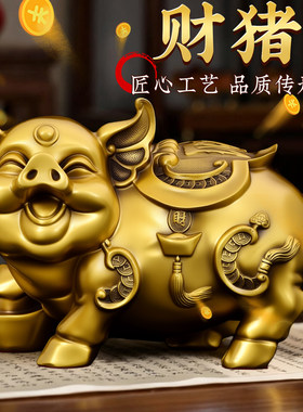 铜猪摆件黄铜存钱罐客厅玄关酒柜