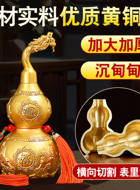 铜葫芦摆件全黄铜开盖空心开口