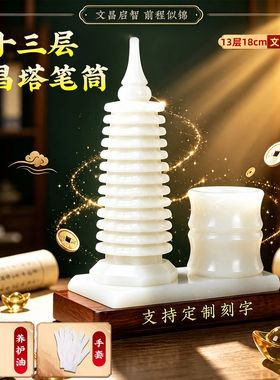 天然白玉石文昌塔手工笔筒摆件