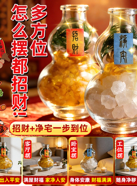 天然粗盐净宅生财摆件招财进宝肉桂海盐水晶元宝葫芦瓶聚财旺搬家