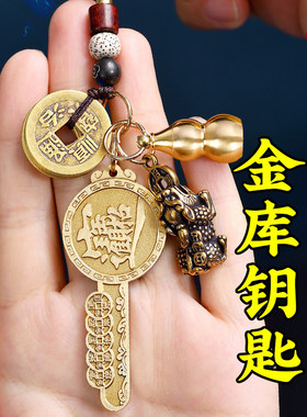乾道嘉开库金钥匙招属蛇虎龙鼠牛狗生肖乾道家开财库的财钥匙挂件