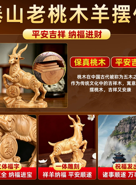 生肖羊无拼接玄关木雕