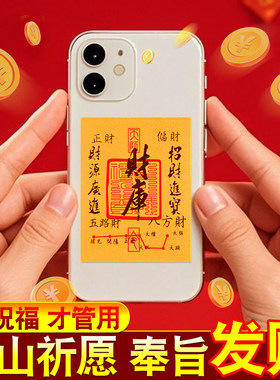 财库黄金手机贴999足金生肖开库钥匙扣财库贴金箔贴纸手机壳内饰