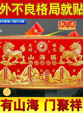 铝板双麒麟山海镇金属贴镇家招财