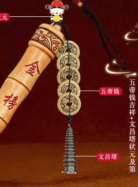 泰山祈愿桃木文昌笔挂件金榜题名