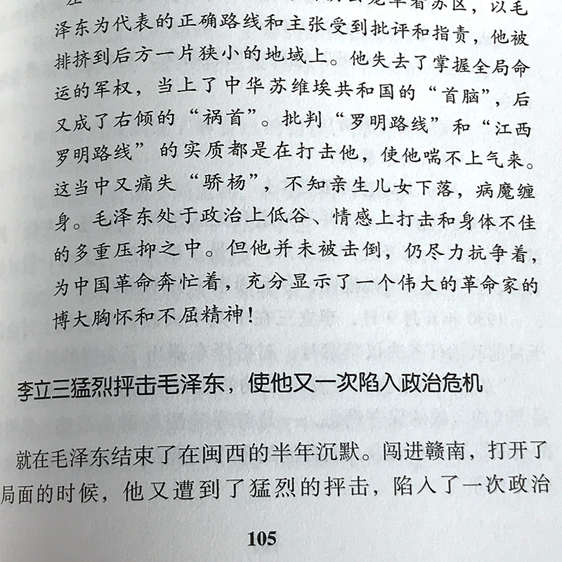 套装2本 毛泽东传 险难中的毛泽东上下全二册 名人传记 政治军事 党政读物中央文献出版社 中国历史故事 长征伟人传记领袖们故事 - 图0