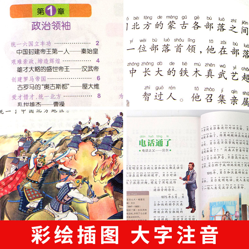 中外名人故事中国名人故事外国名人故事注音版带拼音故事书亲子宝宝幼儿故事书名人故事-图2