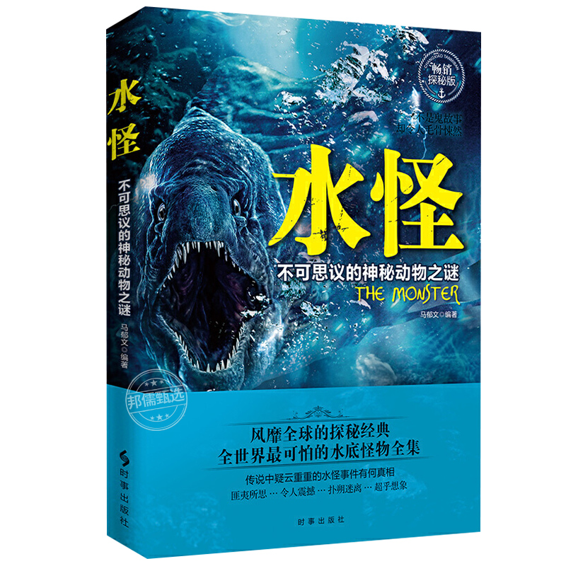 百慕大未解之谜 北纬30度 水怪书籍不可思议的神秘动物之谜 神秘现象全纪录 科普读物百慕大三角世界未解之谜少儿百科全书大百科 - 图0