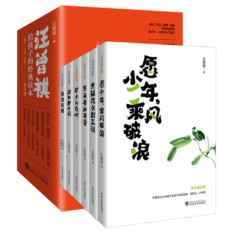 汪曾祺给孩子的经典读本 泡茶馆七里茶坊人间草木受戒汪曾祺书信集中国名家经典文学 - 图3