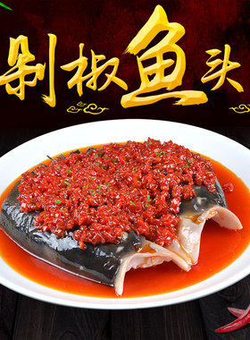仿真剁椒鱼头样品摆件模型道具