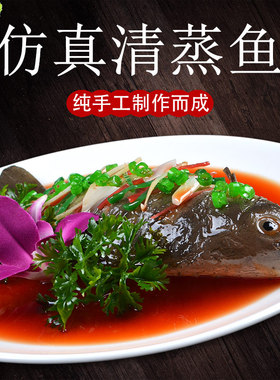 仿真清蒸鱼食品食物模型美食摆件