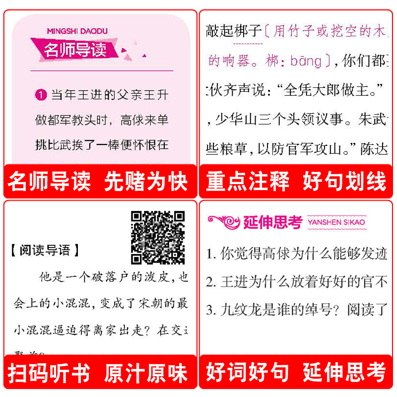 【商务印书馆旗舰店】水浒传施耐庵著青少年原版四大名著小学生三四五六年级有声阅读课外阅读书籍水浒传儿童版现代文经典书-图1