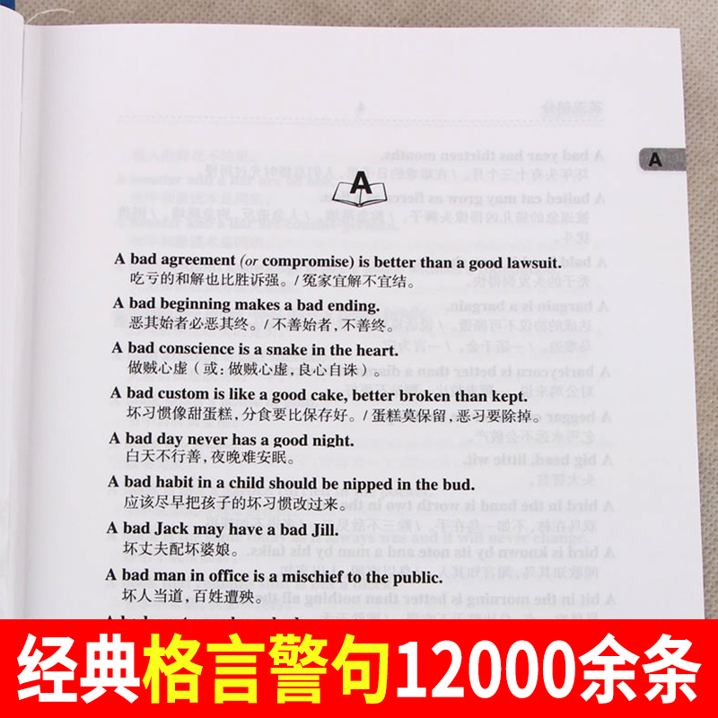 【商务印书馆旗舰店】全2册名言佳句辞典+英汉汉英谚语格言警句辞典古今中外名人名言书籍好词佳句好句借鉴考试成长人生哲理-图3