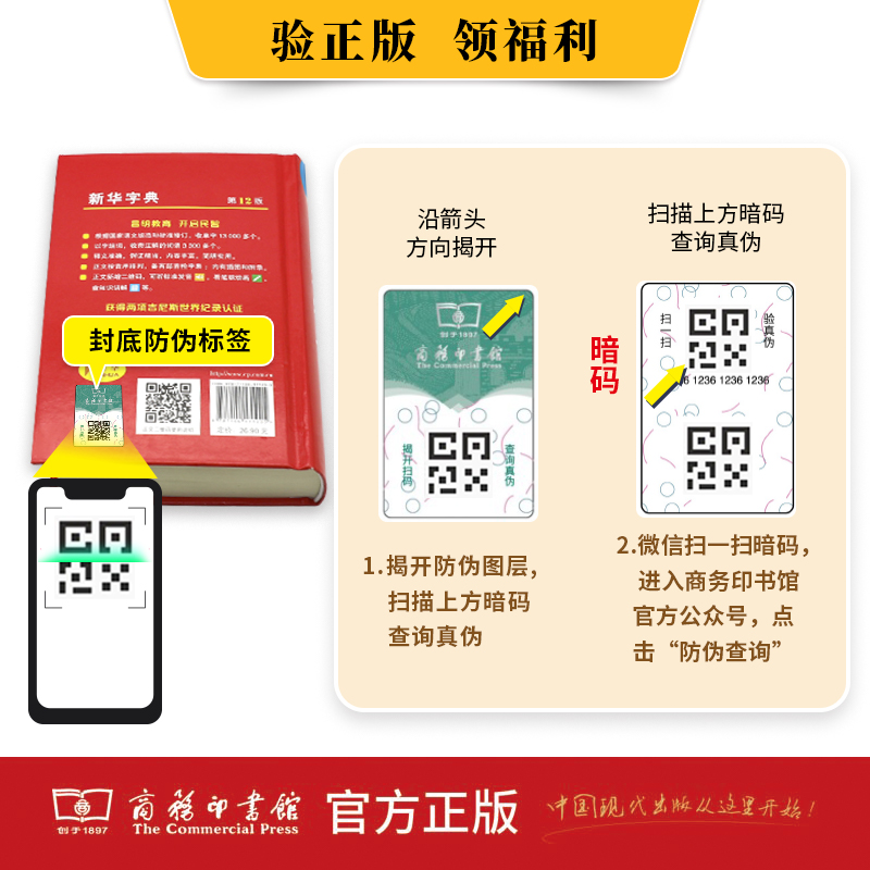 【商务印书馆旗舰店】新华字典12版最新版2023双色本第十二版字典小学生专用新编字典商务印书馆小学词典一年级工具书正版2022全新