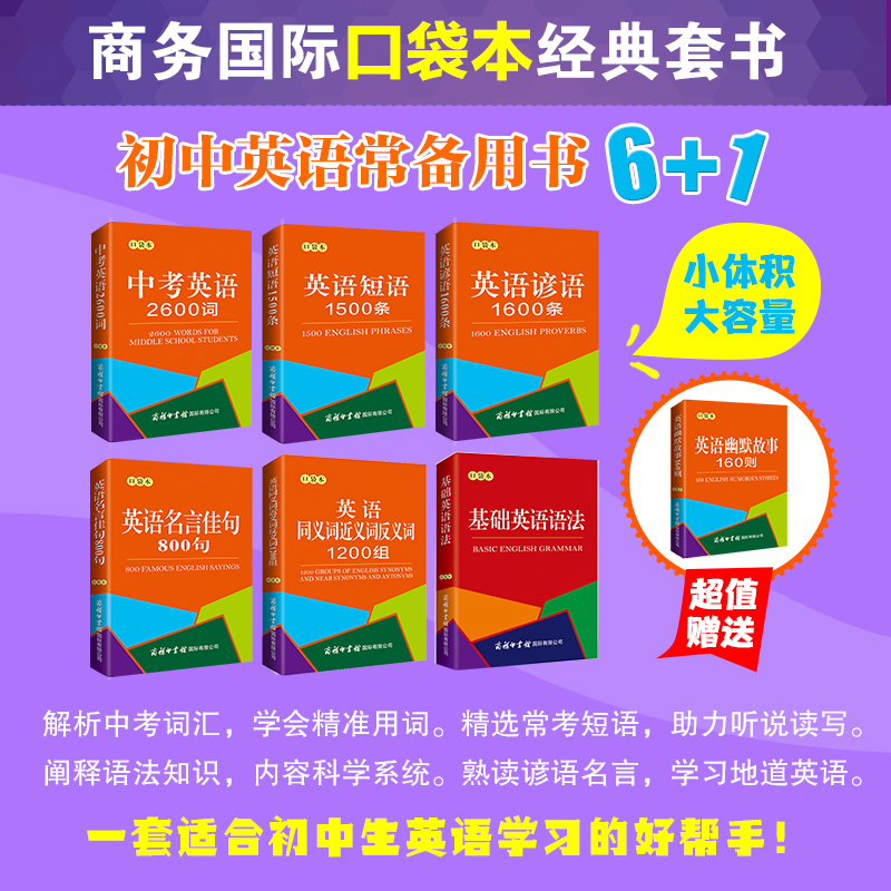 【商务印书馆旗舰店】口袋本英语名言佳句800句 英语中常见的谚语警句和名人名言英汉对照 译文优美流畅提高英语写作能力实际运用 - 图2