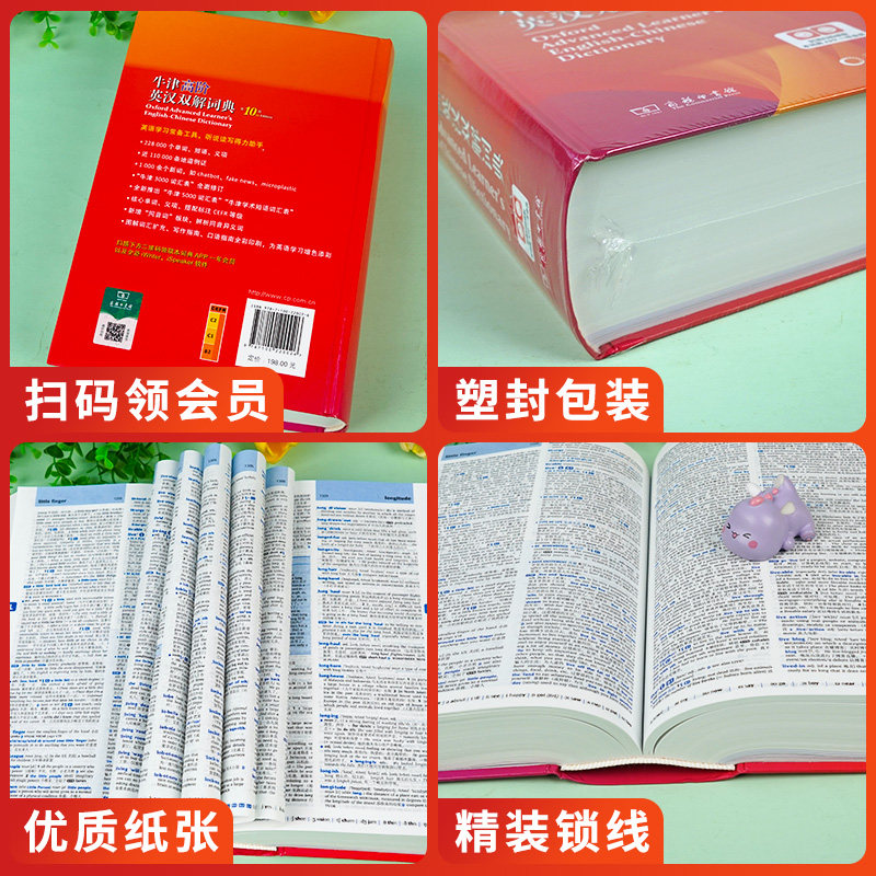 正版牛津高阶英汉双解词典第10十版古汉语常用字字典第6五版商务印书馆汉语大辞典初中高中生大字典英汉汉英词典