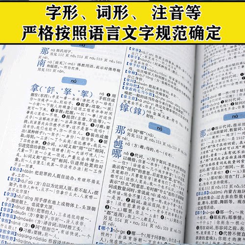正版 现代汉语词典 双色本 插图 商务印书馆精装汉语字典中小学生初高中字词典多功能工具书大全新华字典新华词典 单色本 - 图2