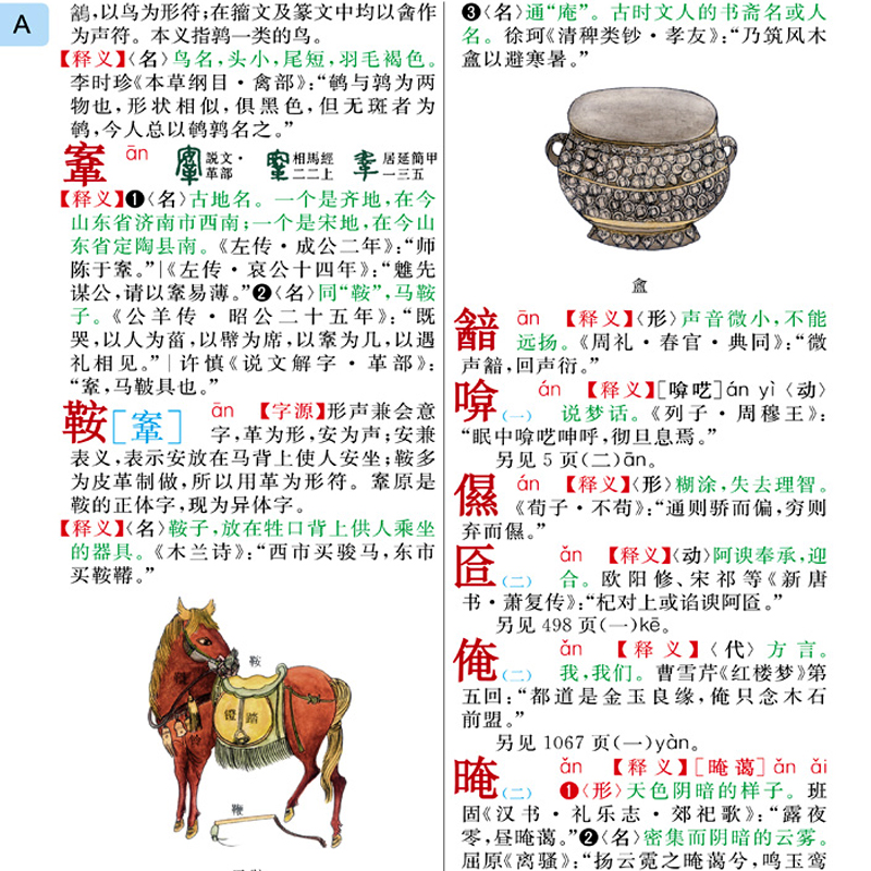 【商务印书馆旗舰店】古代汉语字典彩色本精装新版大本新修订版商务印书馆常用字词典初中生高中生小学生大全文言文学习辞典工具书 - 图3