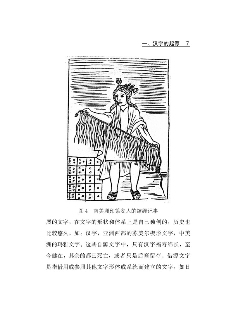 【商务印书馆旗舰店】新版 中国汉字源流 语言文化发展 文字研究 说文解字 汉字的组成源流精解王国文化 图解话说汉字 商务印书馆 - 图1