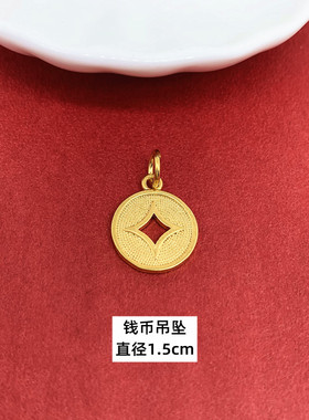 DIY越南沙金黄铜镀金吊坠