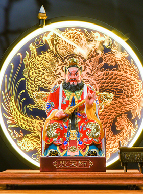 龙虎山张天师道家供奉祖师爷摆件