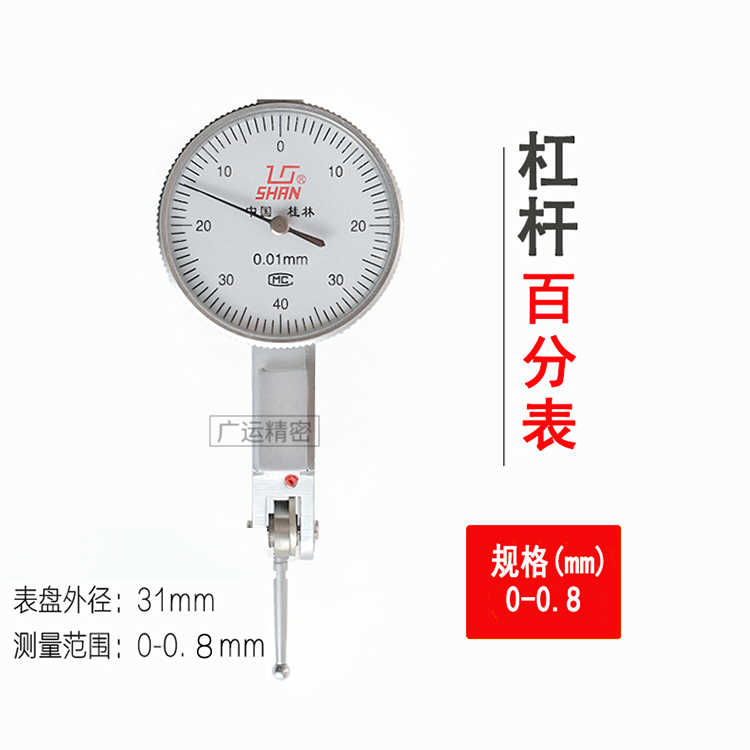 桂林桂量 杠杆百分表 0-0.8mm 杠杆千分表 0-0.2 0.12mm 小校表 - 图0