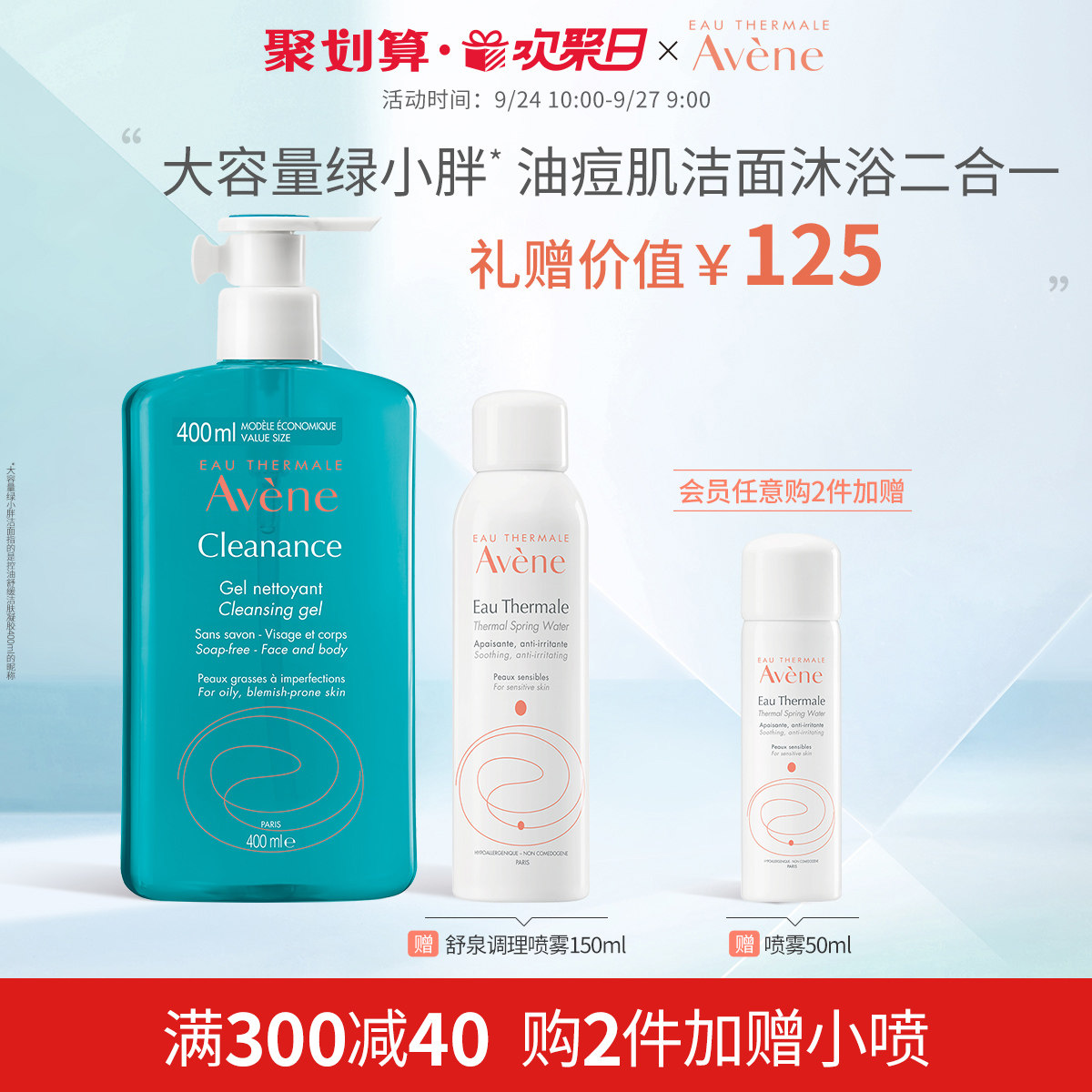 【欢聚日抢先加购】雅漾控油洗面奶 雅漾洁面