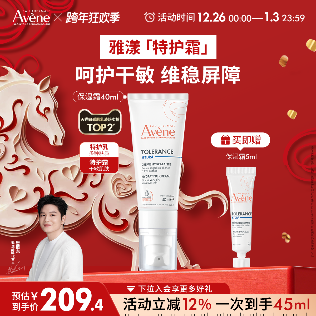 【樊振东同款】雅漾专研舒缓特护霜滋润特护保湿乳液敏肌补水面霜