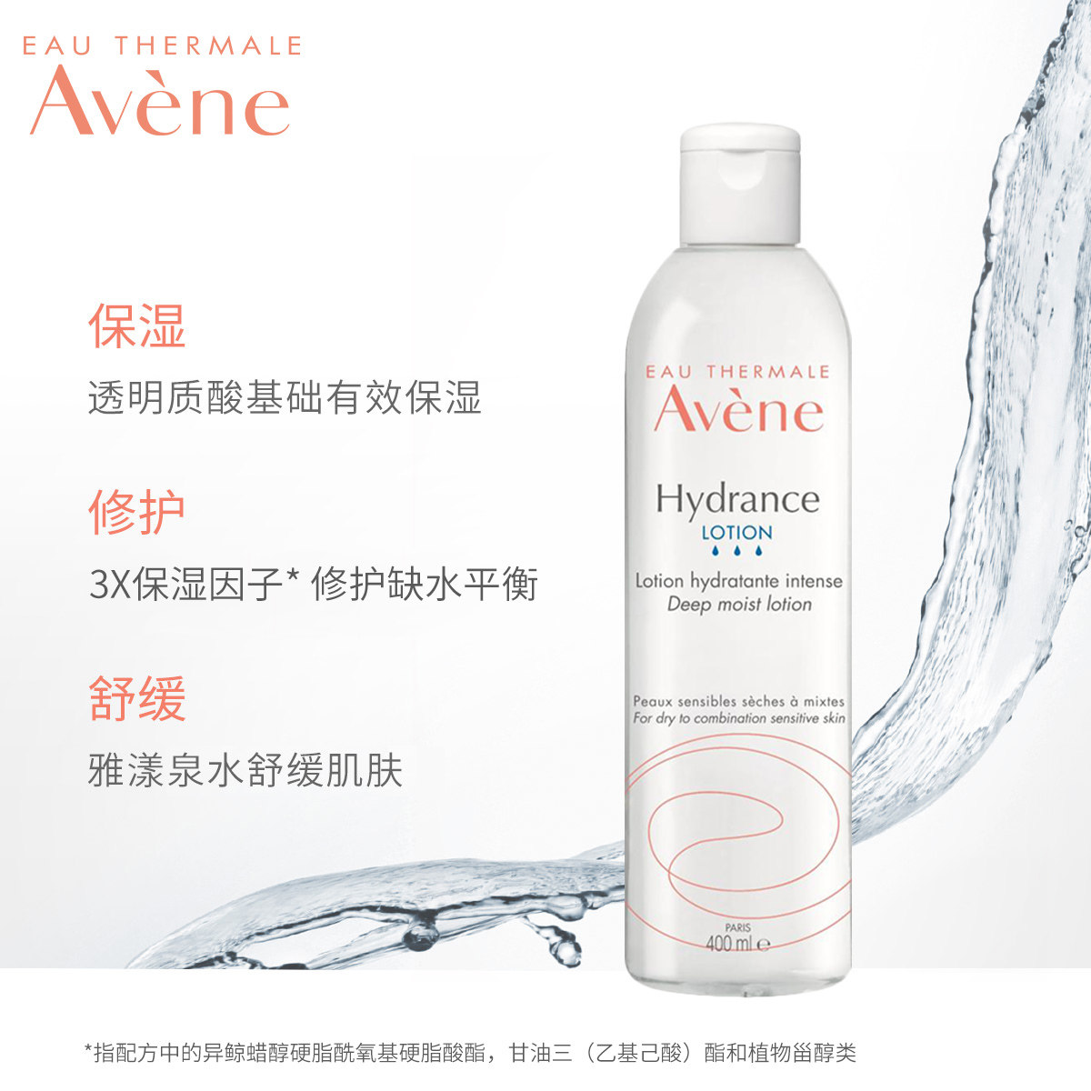 雅漾恒润柔肤保湿水400ml女爽肤水 雅漾化妆水/爽肤水