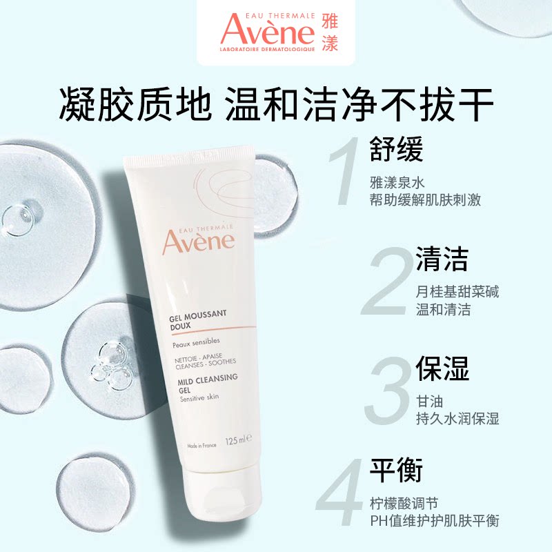 【疯狂618速抢!】雅漾温和洁肤凝胶洁面乳卸妆男女用洗面奶官网