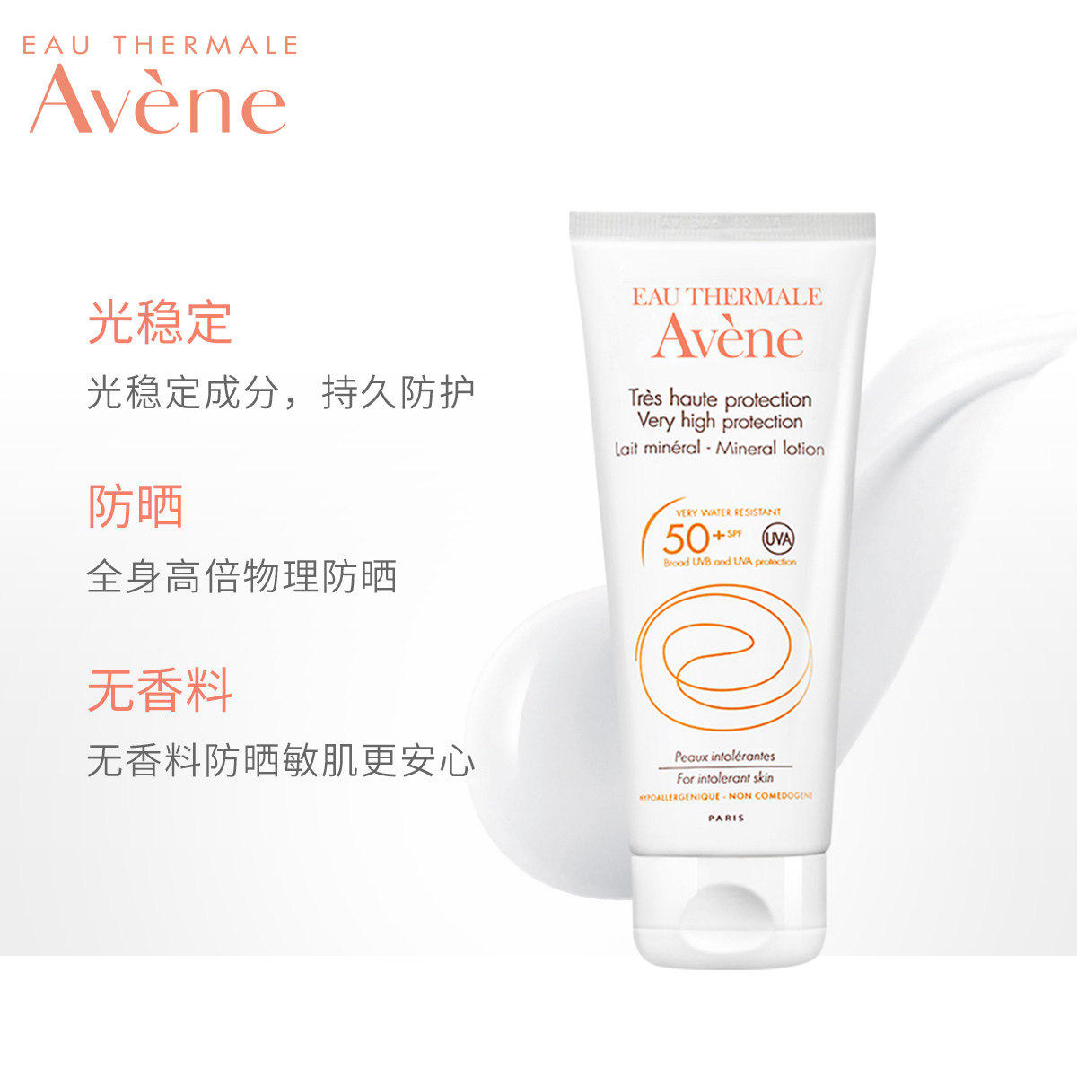 【欢聚日加购】雅漾自然倍护防晒露 雅漾防晒霜