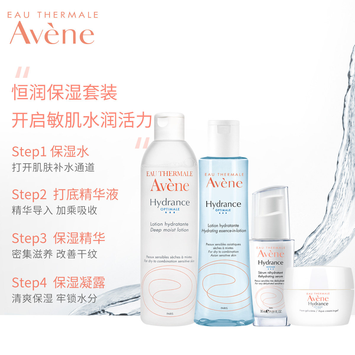 【618预售】雅漾恒润保湿水乳面霜 雅漾面部护理套装