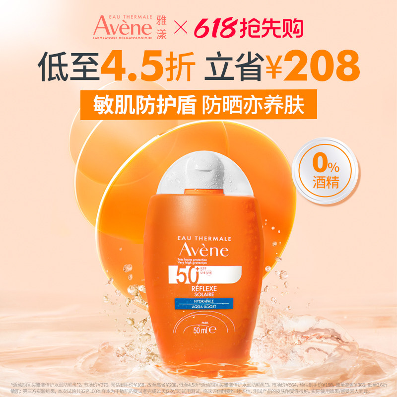【618抢先购】雅漾水润小金刚防晒乳SPF50+敏感肌高倍防晒霜隔离