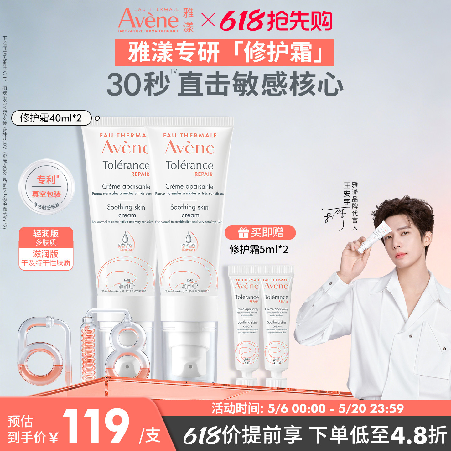 【618抢先购】雅漾专研修护霜舒缓泛红修护屏障敏感肌乳液面霜