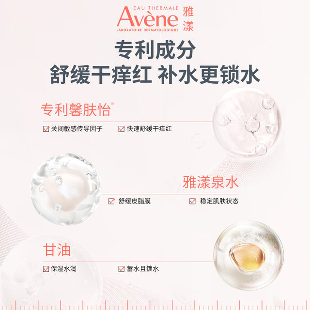 Avène ມີຄວາມຊ່ຽວຊານໃນການສ້ອມແປງນ້ໍາ, ໂລຊັ່ນທີ່ມີຄວາມຊຸ່ມຊື່ນຍາວນານສໍາລັບຜິວຫນັງທີ່ລະອຽດອ່ອນ, ເປັນໂທນເນີທີ່ຜ່ອນຄາຍແລະຄວາມຊຸ່ມຊື່ນ