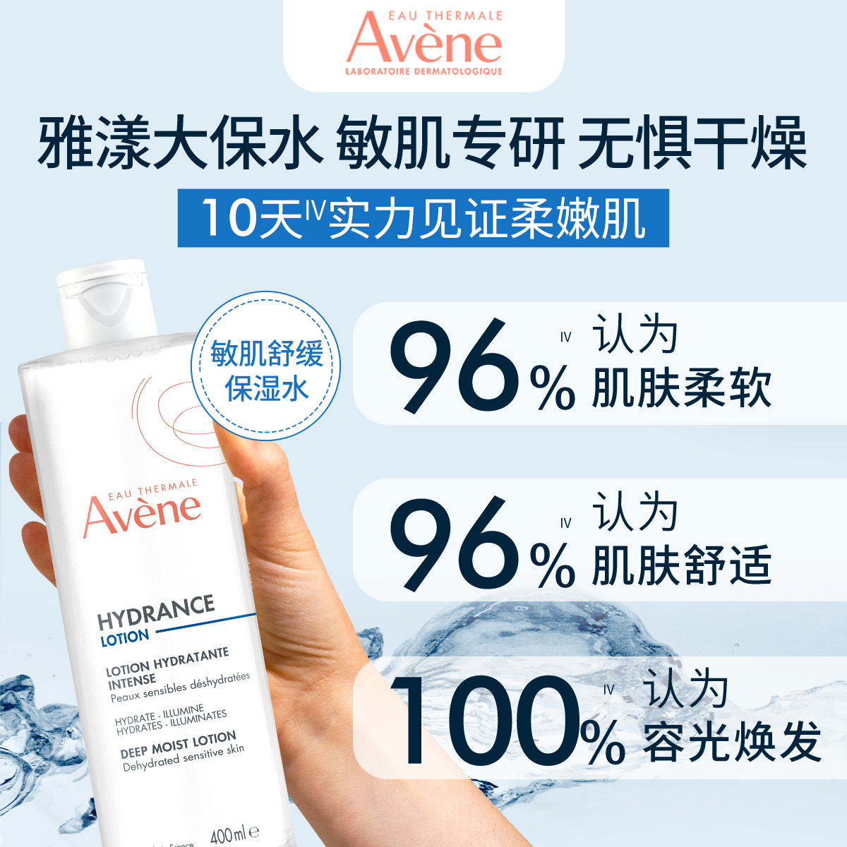 【618抢先加购】雅漾恒润柔肤保湿水400ml补水敏肌舒缓大容量水润