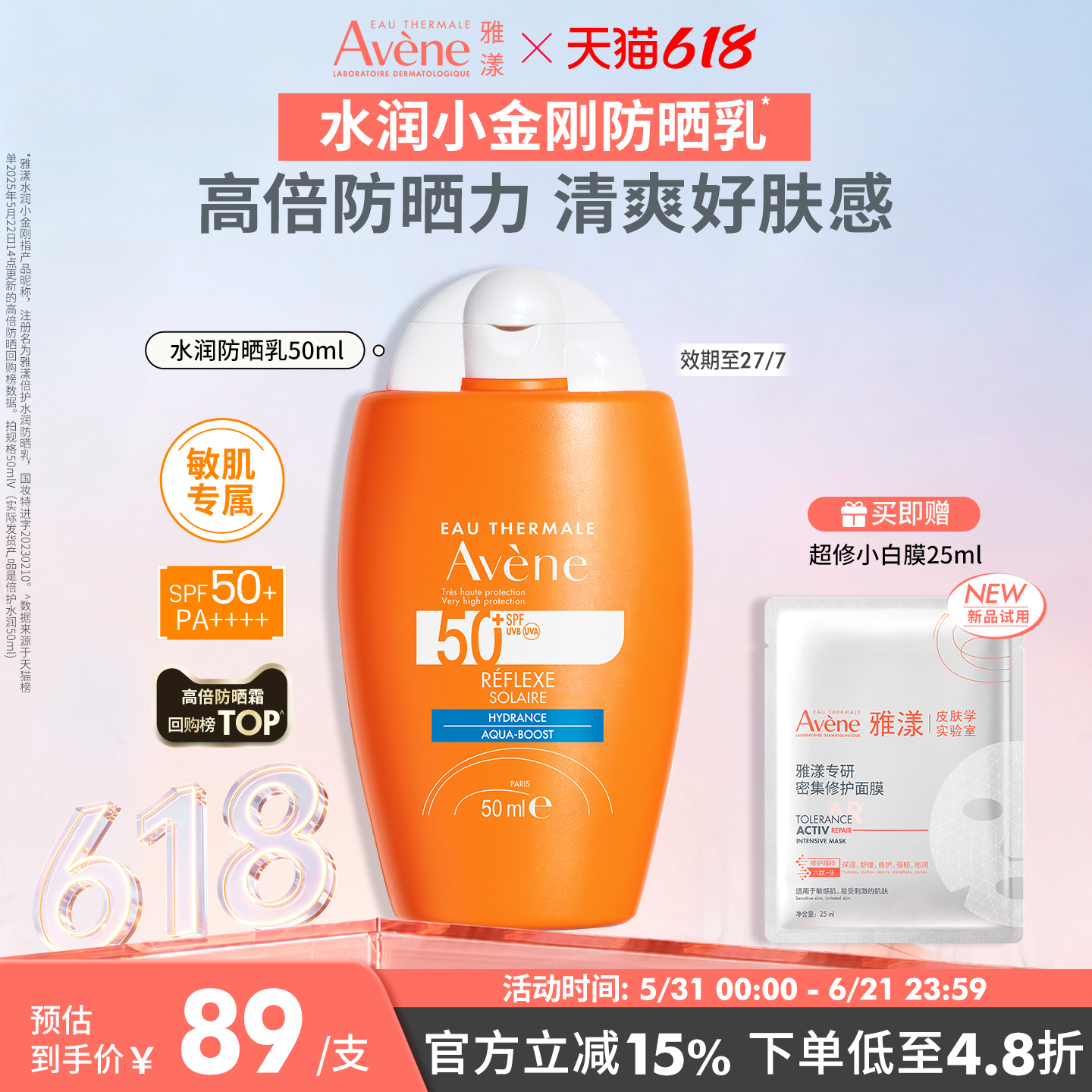 【618立即抢购】雅漾水润小金刚防晒乳SPF50+敏肌高倍防晒霜隔离