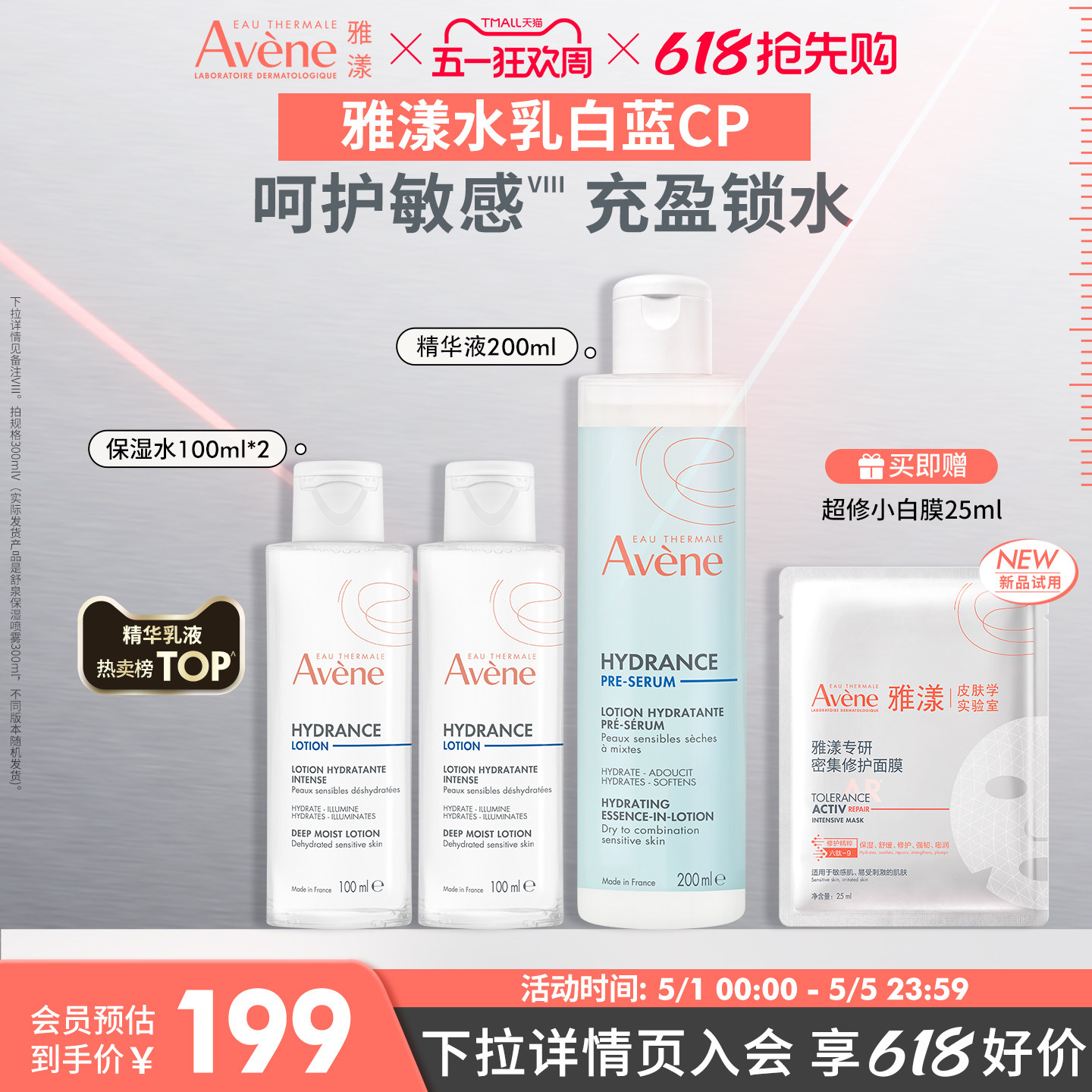 【立即抢购】雅漾恒润水乳精华套装滋润爽肤水小蛮腰乳液面霜官网
