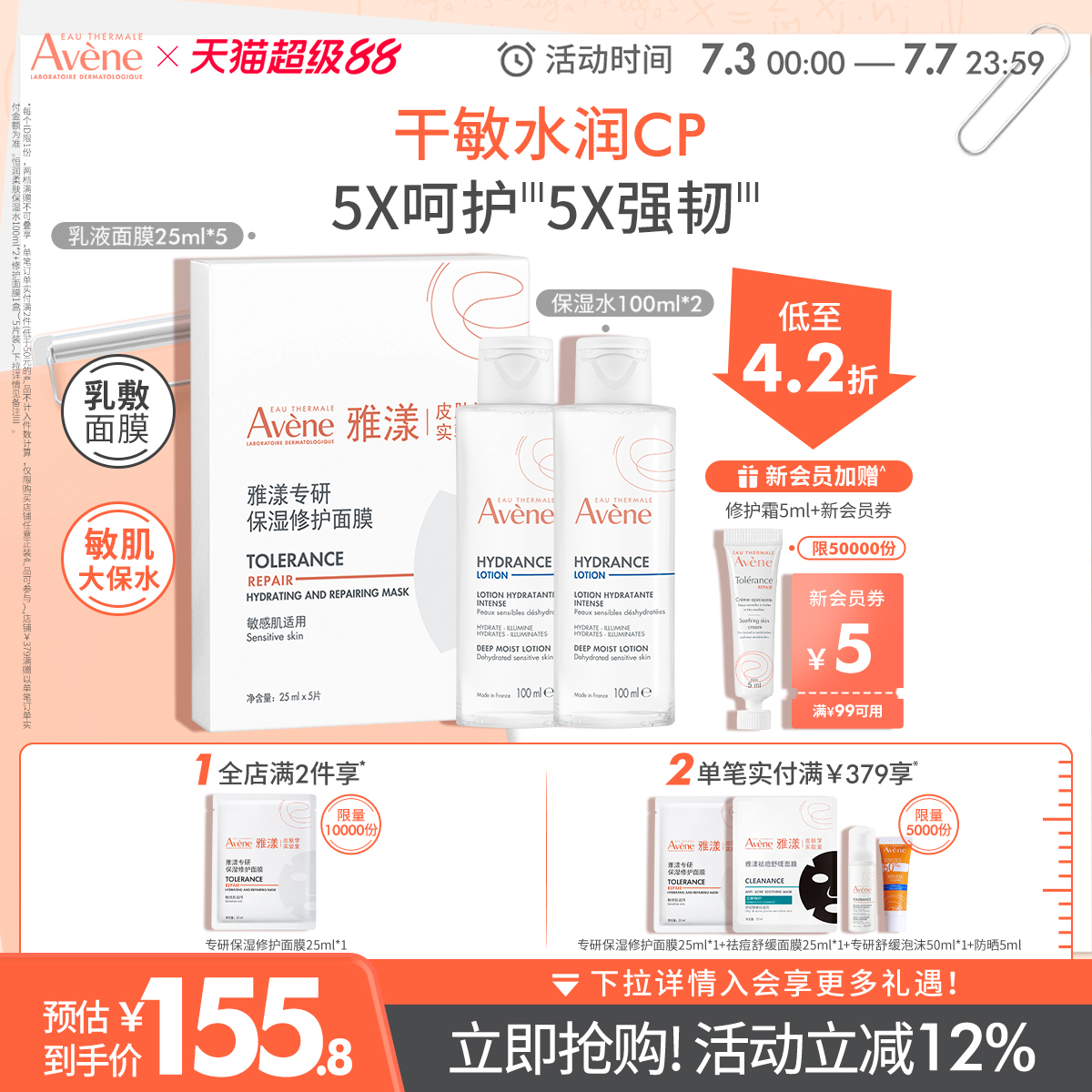 【会员日预售】雅漾恒润柔肤保湿水速补水敏肌舒缓滋润化妆水护肤
