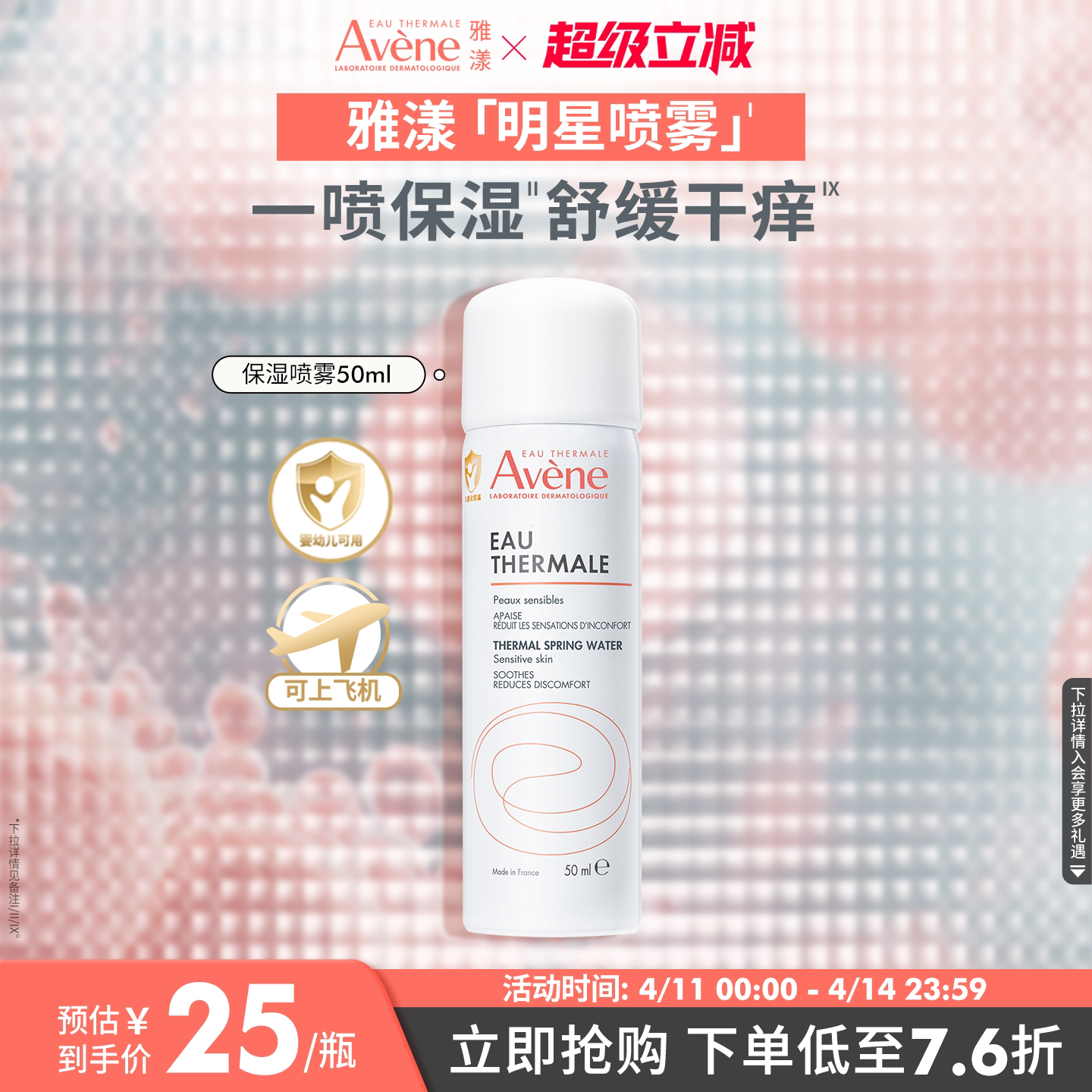 【立即抢购】雅漾舒泉保湿喷雾爽肤水补水可上飞机便携旅行装官网