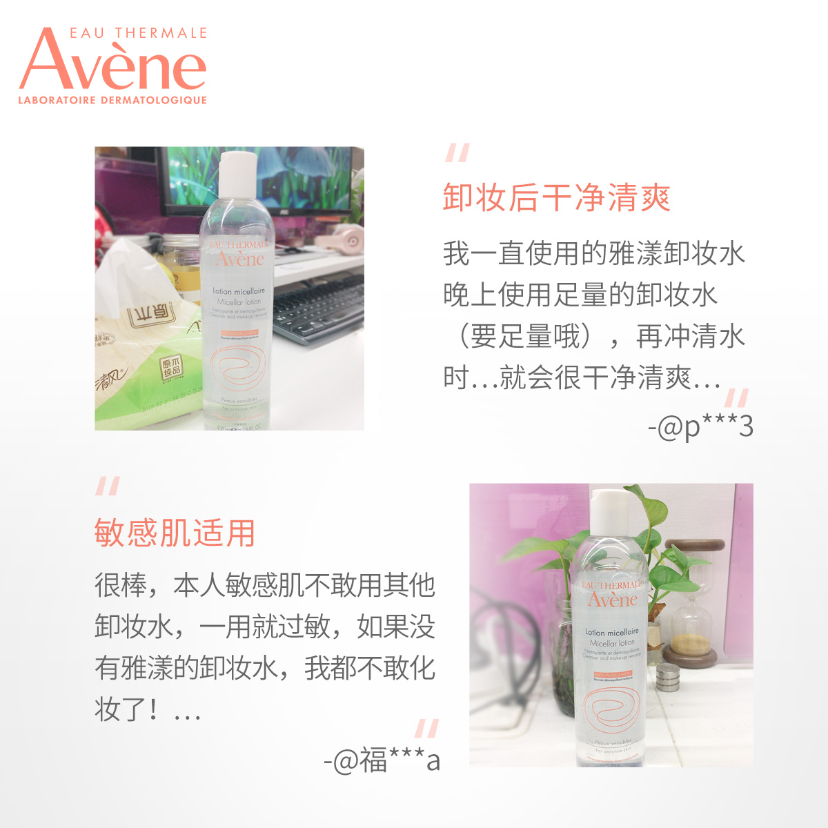 【618抢先加购】雅漾控油净肤卸妆水400ml敏感肌卸妆液油清爽质地